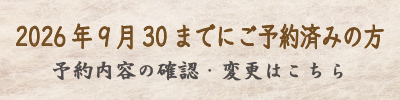 予約確認アイコン